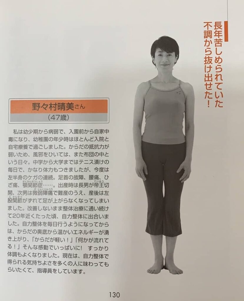 野々村晴美指導員時代