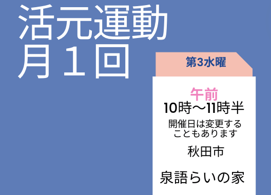 活元運動スケジュール